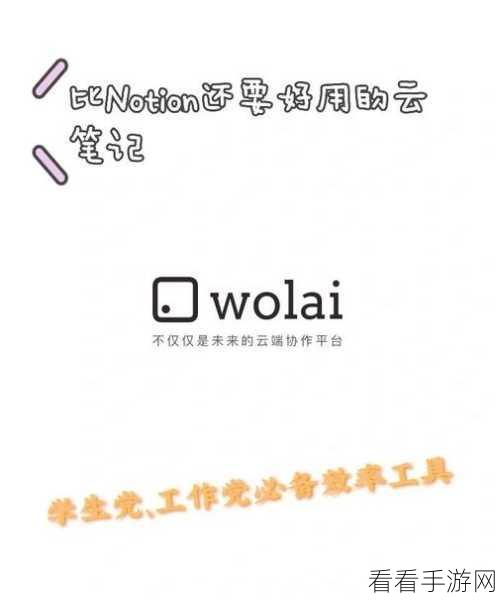 轻松掌握 wolai 笔记快速分栏秘诀