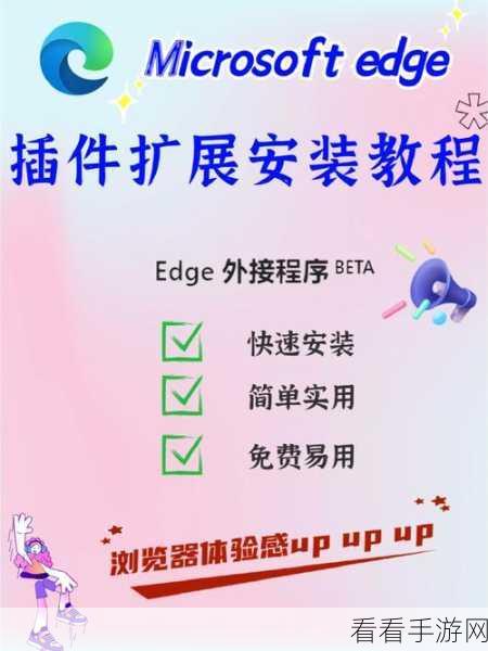 轻松搞定！Edge 浏览器显示扩展与取消隐藏插件秘籍