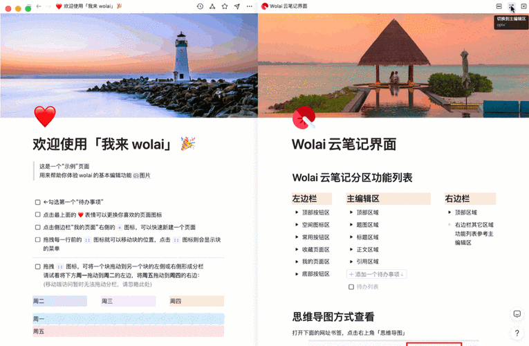 轻松掌握，Wolai 笔记添加自定义图标秘籍