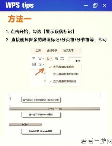 轻松搞定！WPS Word 多页文档删不掉一页的完美解决之道