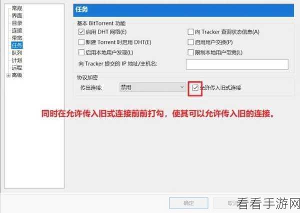 掌握 utorrent 启用 DHT 网络的关键方法