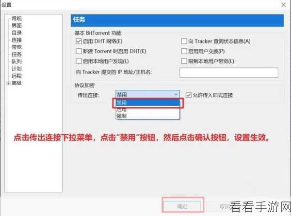 掌握 utorrent 启用 DHT 网络的关键方法