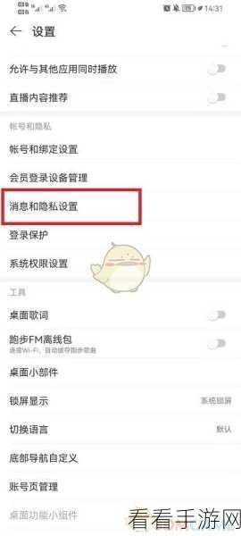 网易云音乐电脑版,轻松关闭自动更新功能秘籍