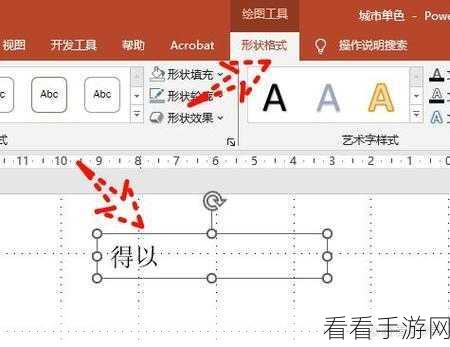 PPT 文本框形状设置秘籍，轻松更改，惊艳呈现
