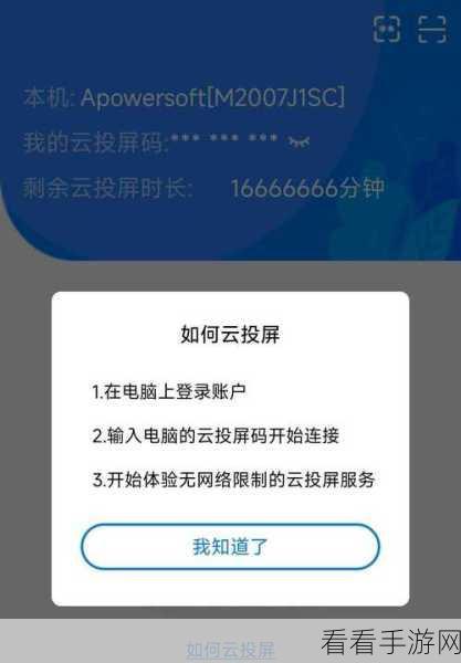 轻松掌握！傲软投屏电脑版检查更新秘籍