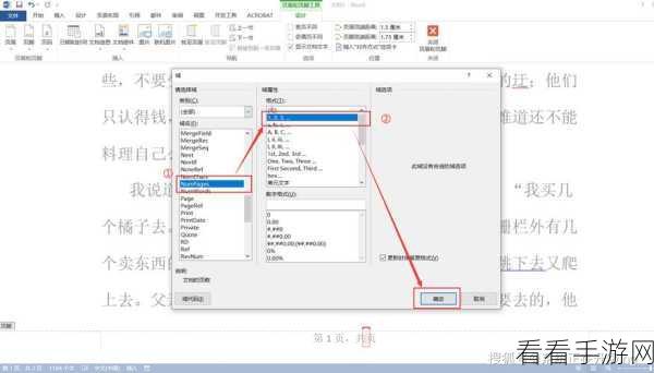 Word 文档数字替换秘籍大公开