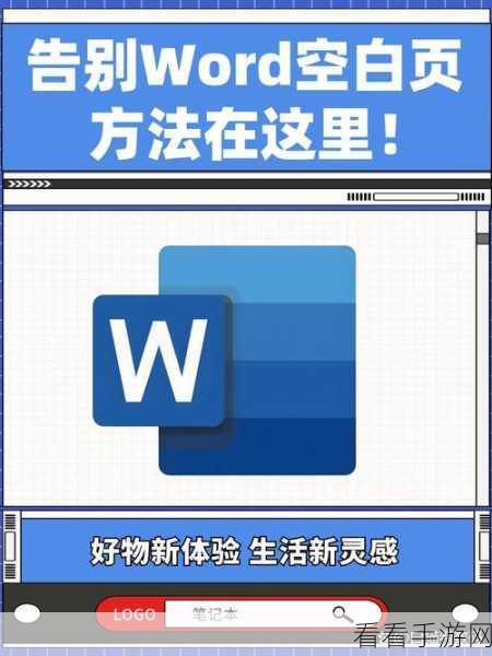 WPS 文档空白区域恢复秘籍，轻松解决疑难！