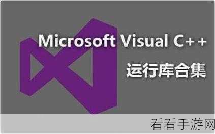 深度解析，VC 运行库的奥秘与价值