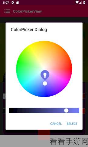 Android ColorPickerView 应用的神奇功效