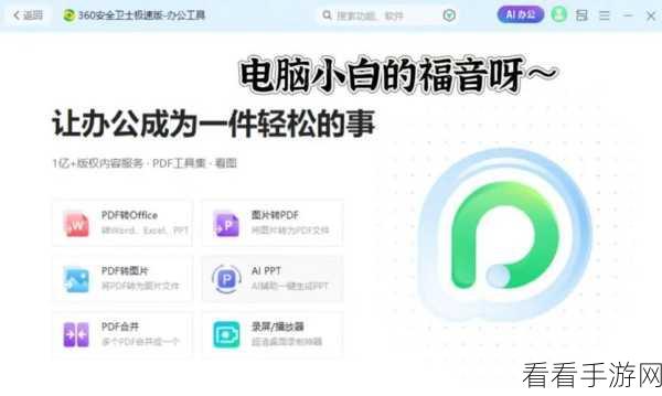 轻松摆脱 360 安全卫士桌面助手困扰，方法在此！