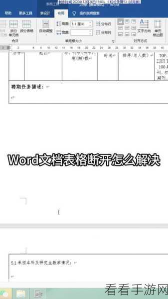 电脑版 Word 锁定表格秘籍，让表格不再变动