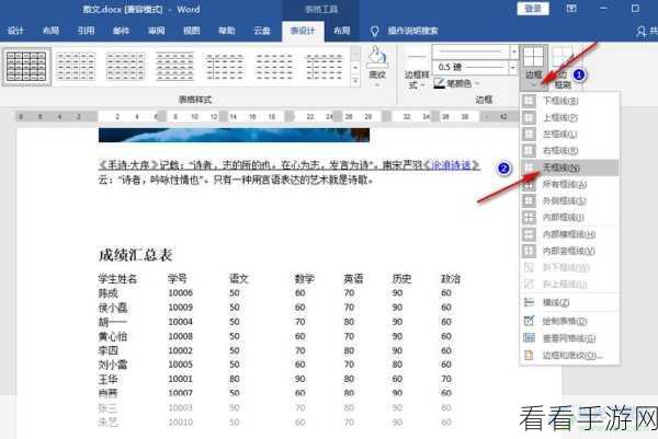 电脑版 Word 锁定表格秘籍，让表格不再变动