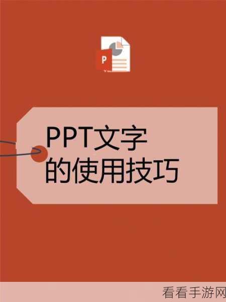 一键搞定！PPT 所有字体变身宋体的神奇技巧