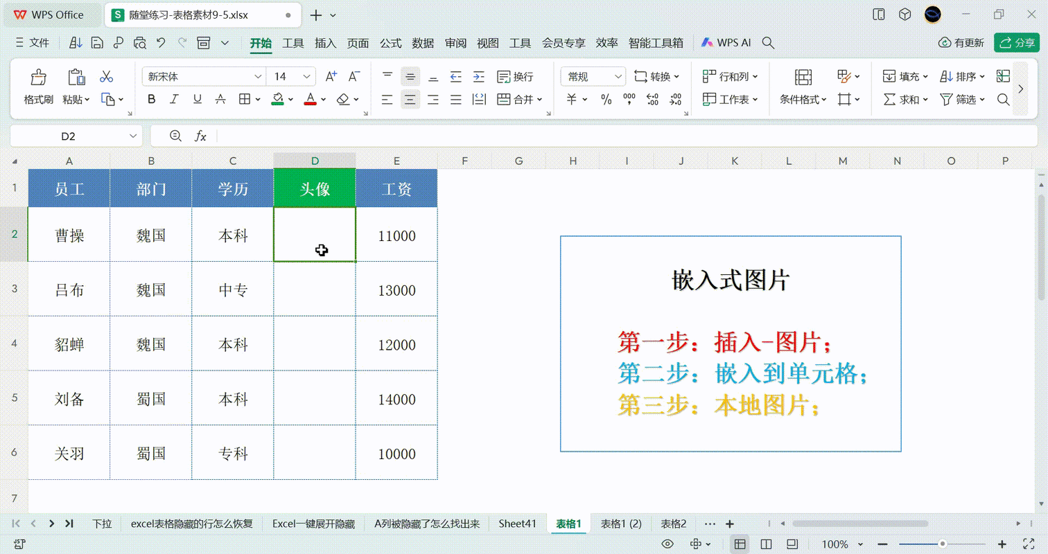 WPS Excel 图片嵌入单元格秘籍大公开