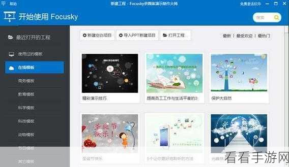 轻松掌握 Focusky 视频全屏播放设置秘籍