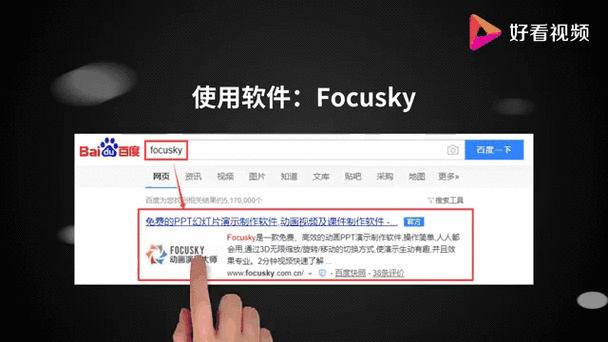 轻松掌握 Focusky 视频全屏播放设置秘籍