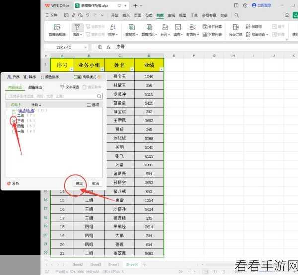 WPS 表格筛选特定数值数据秘籍