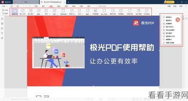 轻松掌握！极光 PDF 随意绘制秘籍