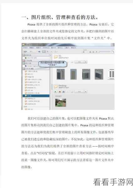 Picasa3 轻松打开多张图片秘籍