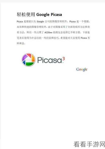 Picasa3 轻松打开多张图片秘籍