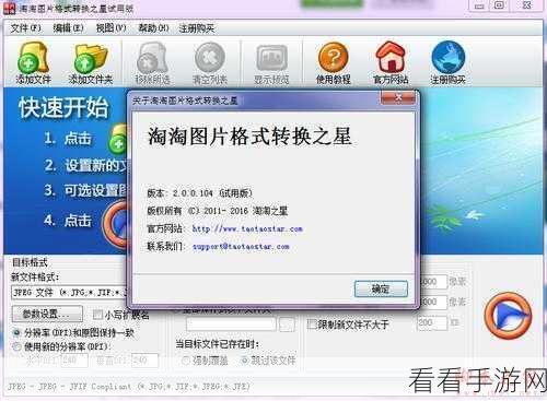 淘淘图片格式转换之星，批量转换秘籍大公开