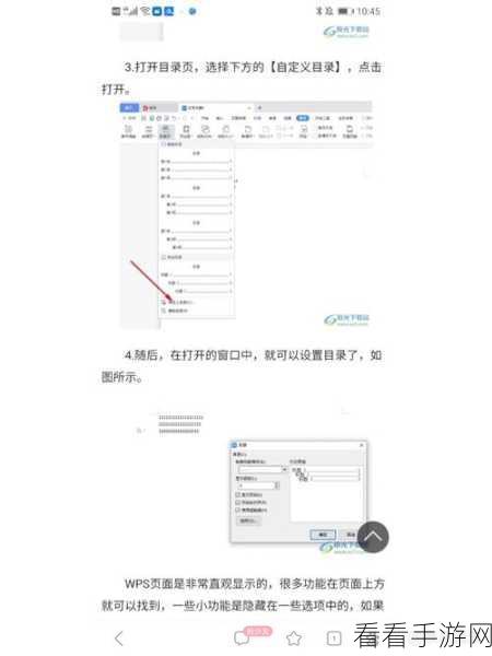 轻松搞定 WPS PPT 目录页制作秘籍