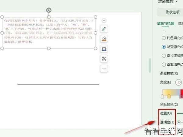 WPS PPT 透明字体设置秘籍大公开