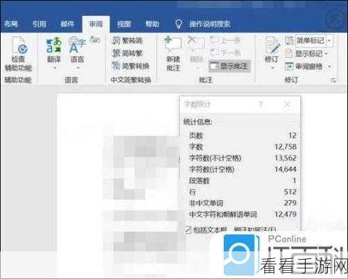 Word 页面行数与字数固定秘籍，轻松搞定的实用技巧