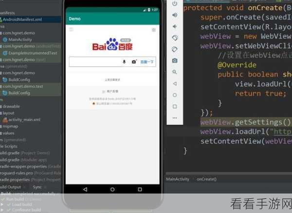 探秘 Android 中 WebView 的神奇作用