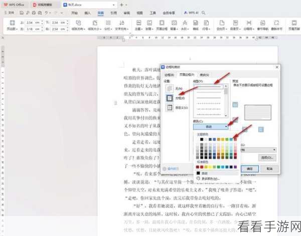 轻松搞定 WPS 文档中 Word 表格边框设置秘籍