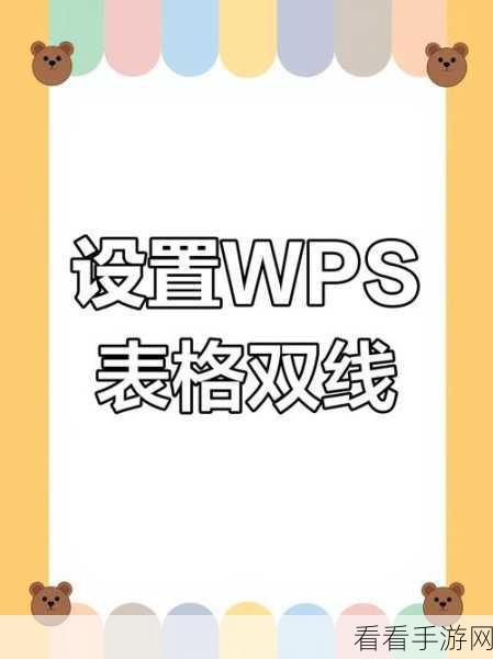 轻松搞定 WPS 表格背景色设置秘籍