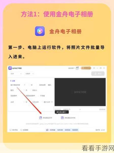 轻松掌握金舟电子相册图片编辑秘籍