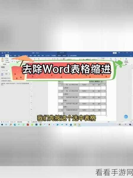 轻松搞定 Word 文档缩进单位切换，详细方法教程
