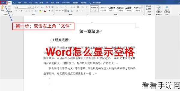 轻松解决！WPS Word 空格键出现小方框或小圆点的关闭秘籍