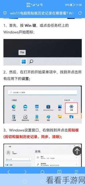 轻松搞定！Win11 剪贴板同步的详细设置秘籍