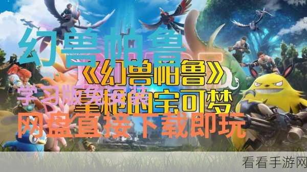 幻兽起源果盘版震撼上线，策略魔幻新纪元，探索无尽奇幻世界