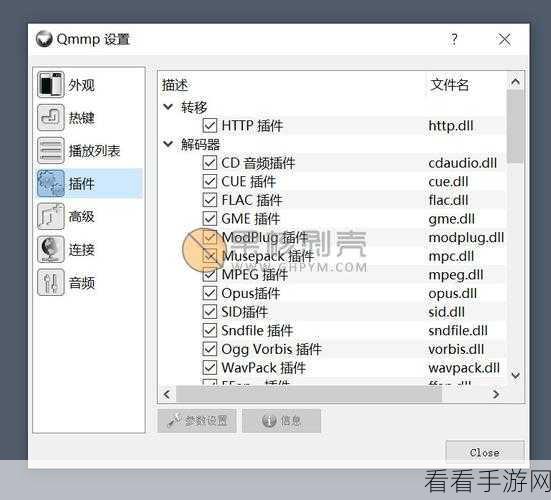 轻松启用 Qmmp 音乐播放器可视化分析器插件秘籍