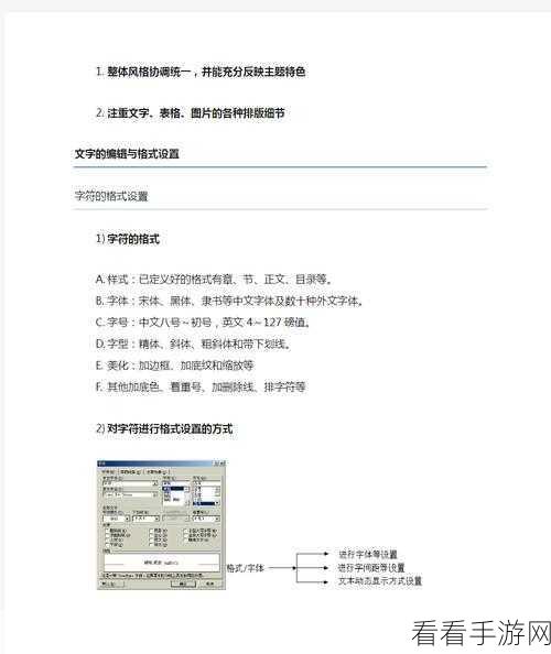 轻松掌握 Word 字符缩放技巧，效率提升不再难