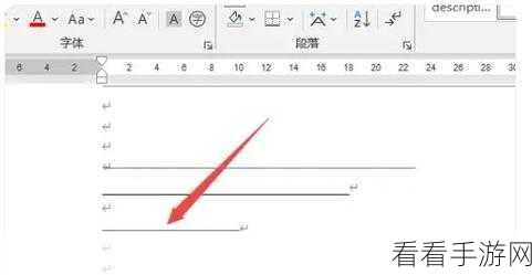 轻松搞定！Word 文档横线删除秘籍