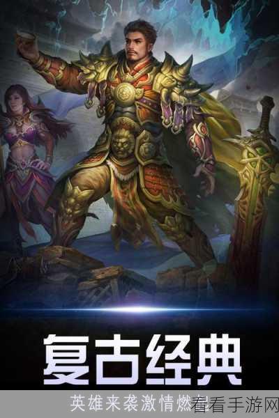 暗黑世界手游，策略挂机新体验，征服暗黑世界的冒险之旅