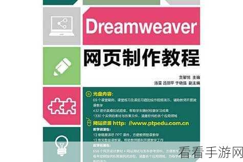 Dreamweaver 网页超链接添加秘籍 - 详细教程大公开