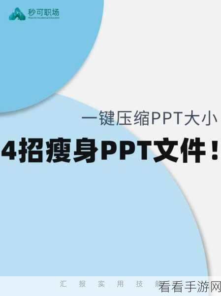 赤兔压缩让 PPT 文件瘦身秘籍