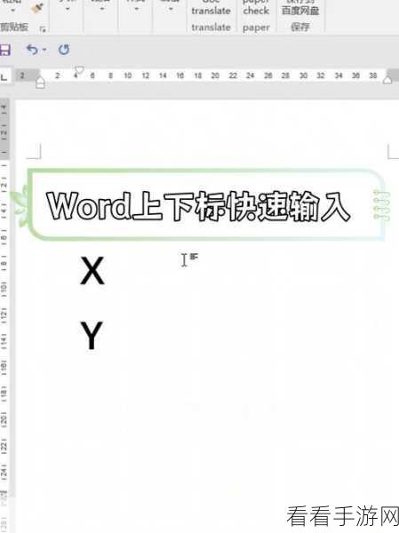 轻松掌握 Word 数字上标技巧，让文档更出色