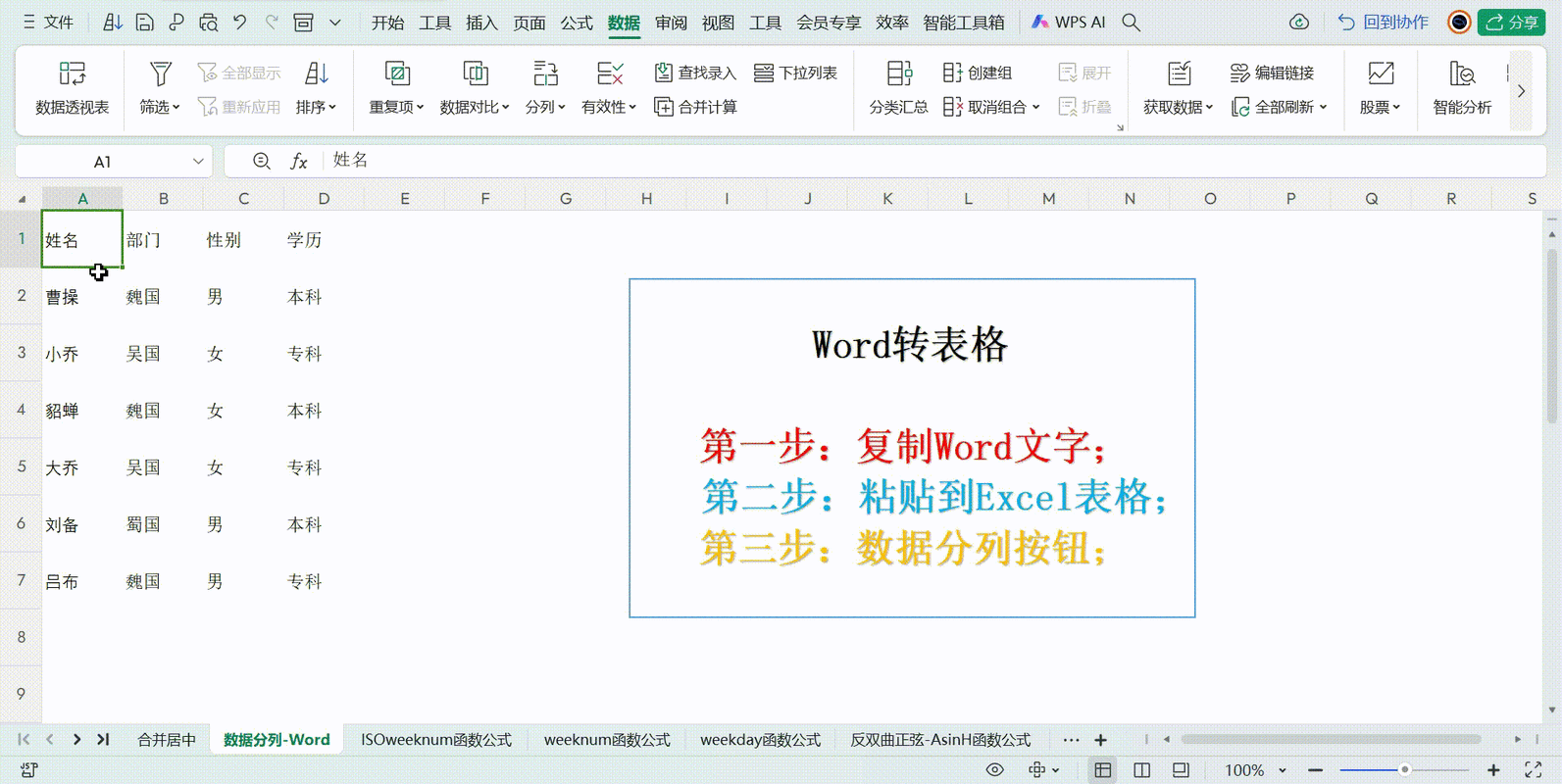 Word 表格文字隐身术破解秘籍——电脑版实用攻略