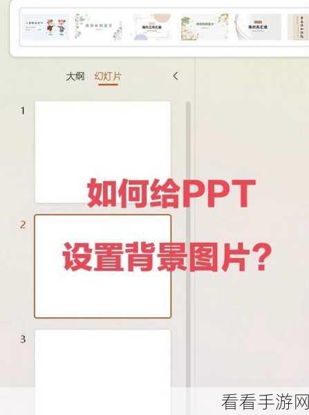 WPS PPT 一键让图片铺满每页的神奇秘籍