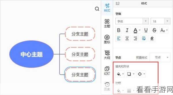 轻松掌握！知犀思维导图电脑版主题边框样式设置秘籍