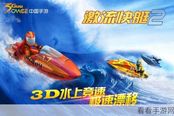 Riptide GP2，极速快艇竞速，挑战水上极限！