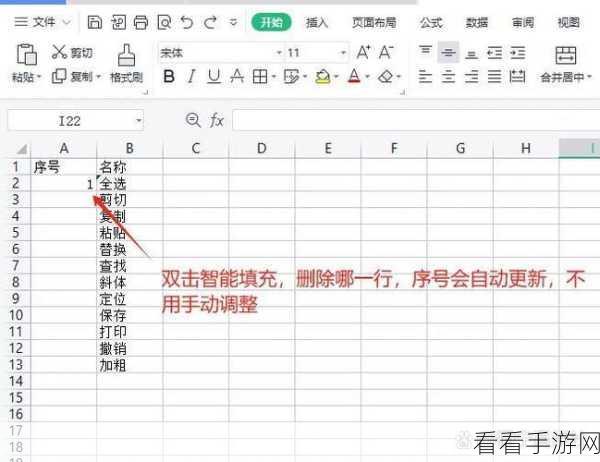 掌握 WPS Excel 自动填充序列的秘籍