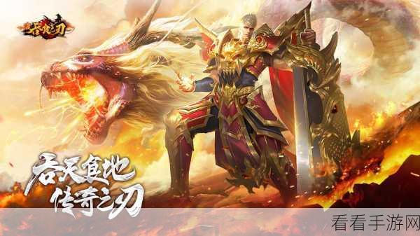 传奇霸主九游版震撼上线，动作RPG新纪元，重温经典传奇