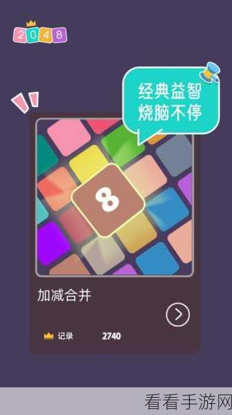 疯狂2048游戏下载-全新的2048游戏